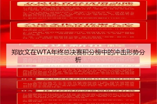 zheng-qin-wen-zai-nian-zhong-zong-jue-sai-ji-fen-bang-zhong-de-chong-ji-xing-shi-fen-xi-2-504.jpg